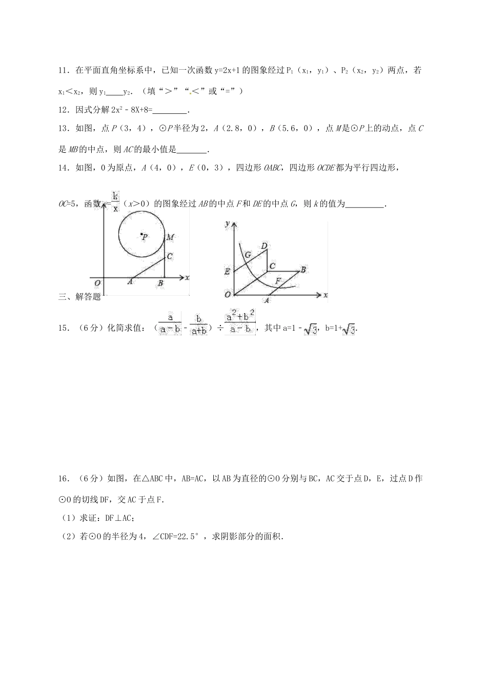 九年级数学下学期文理基础调研模拟试卷试卷_第3页