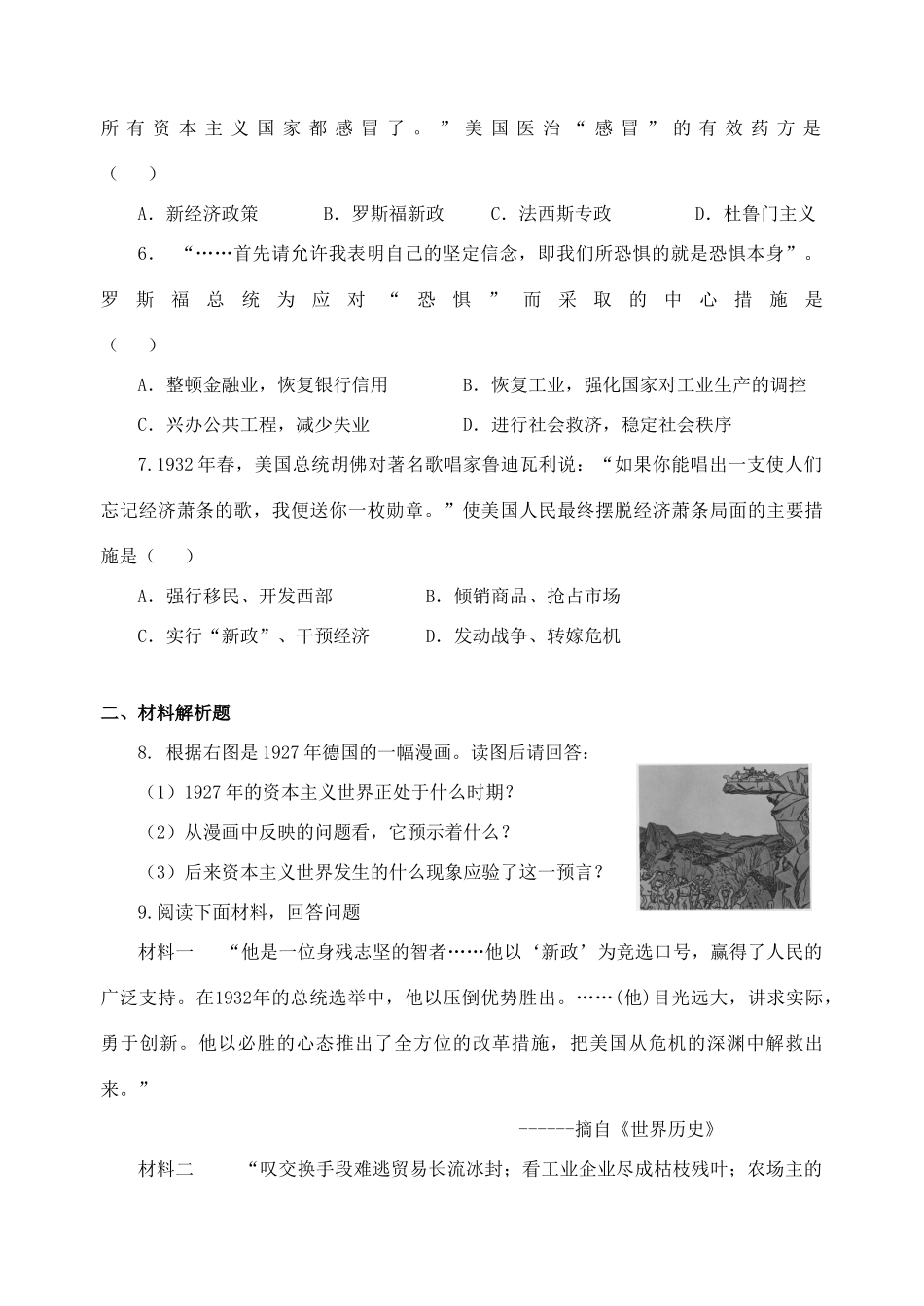 九年级历史下册 第二单元 第4课 经济大危机习题3 新人教版试卷_第2页