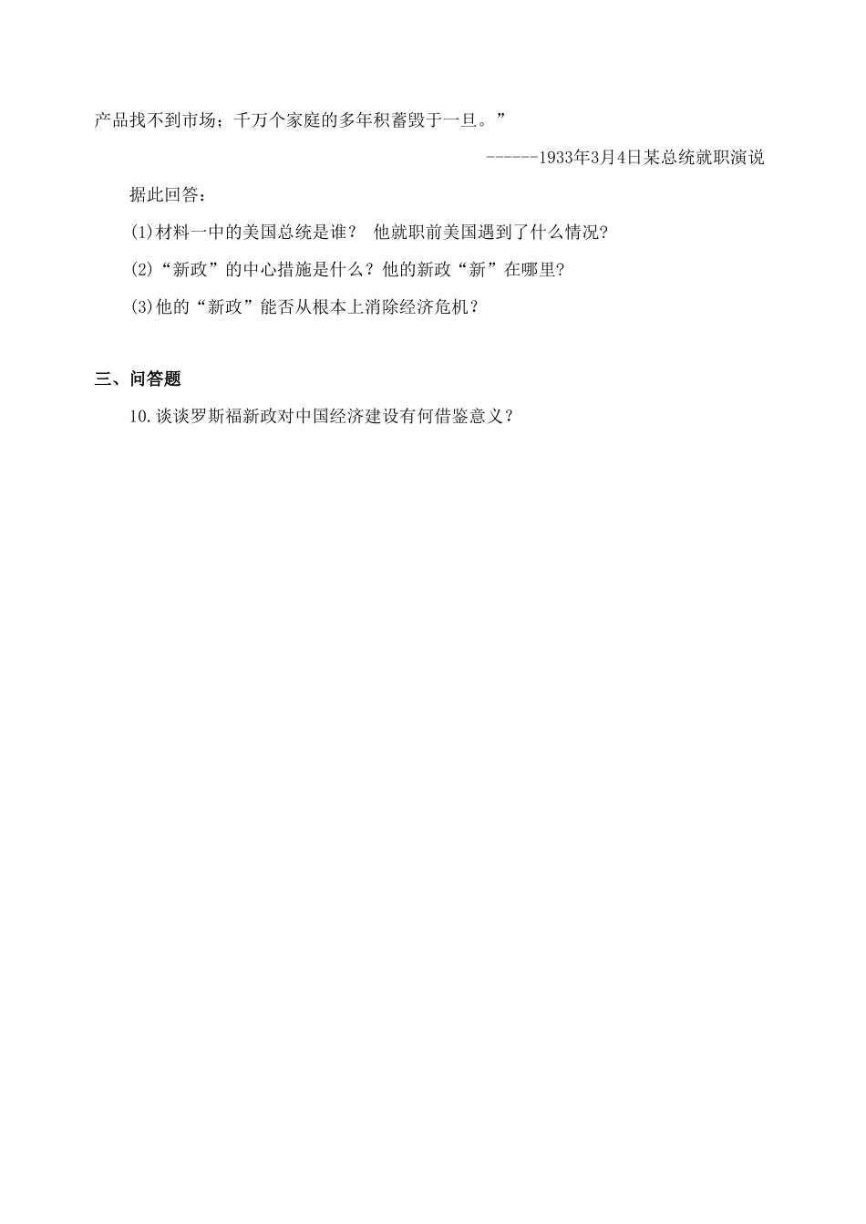 九年级历史下册 第二单元 第4课 经济大危机习题3 新人教版试卷_第3页