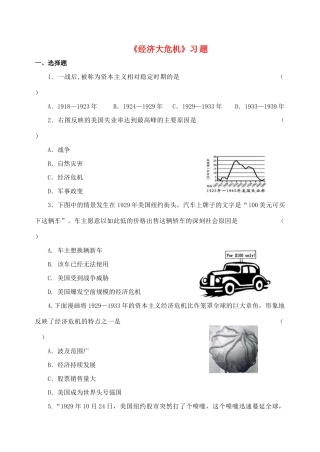 九年级历史下册 第二单元 第4课 经济大危机习题3 新人教版试卷