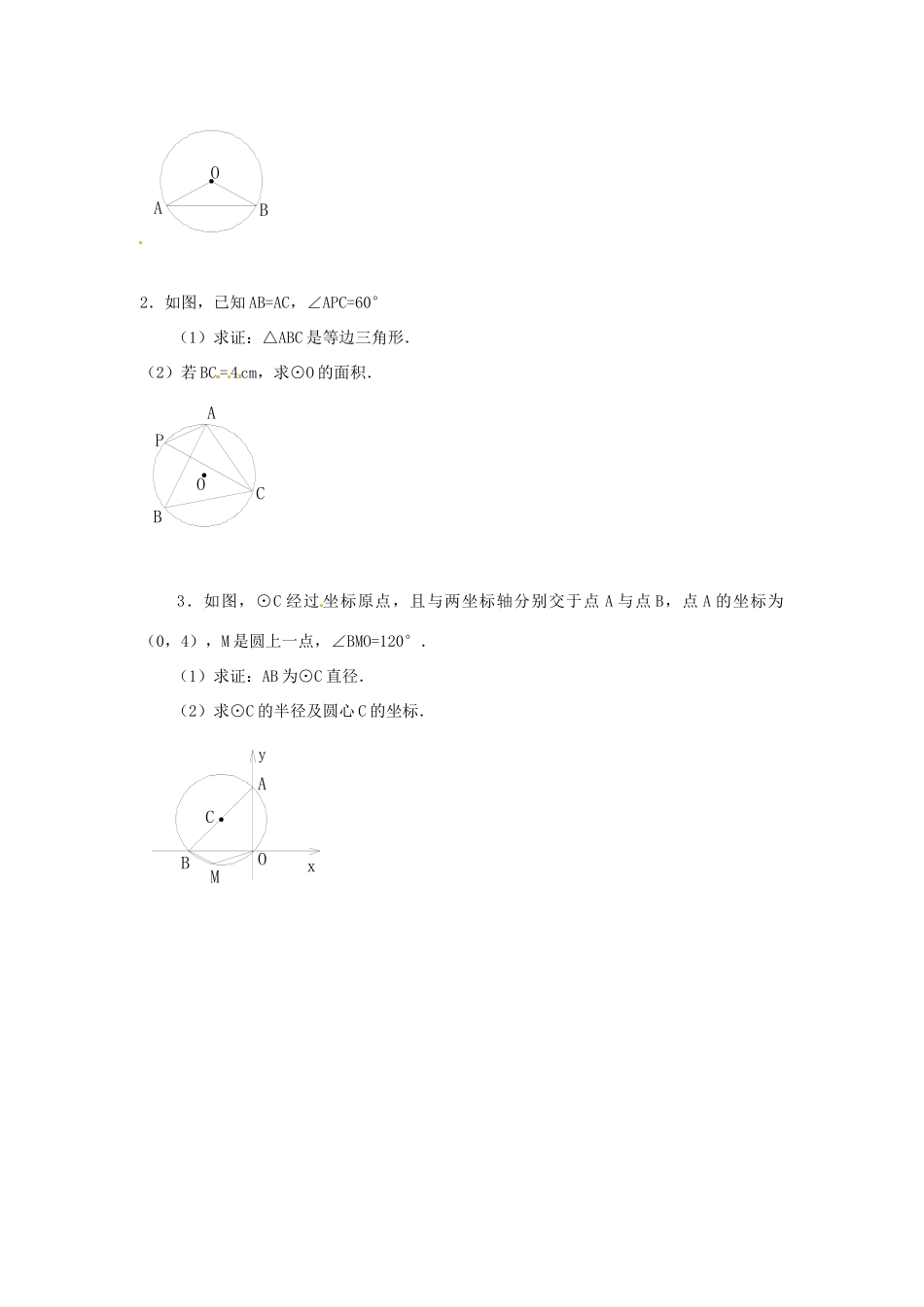 九年级数学下册 243 圆周角课时训练1 沪科版试卷_第2页