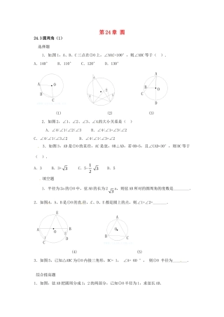 九年级数学下册 243 圆周角课时训练1 沪科版试卷