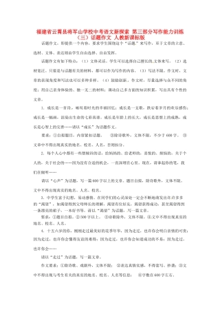 中考语文新探索 第三部分写作能力训练(三)话题作文 人教新课标版试卷