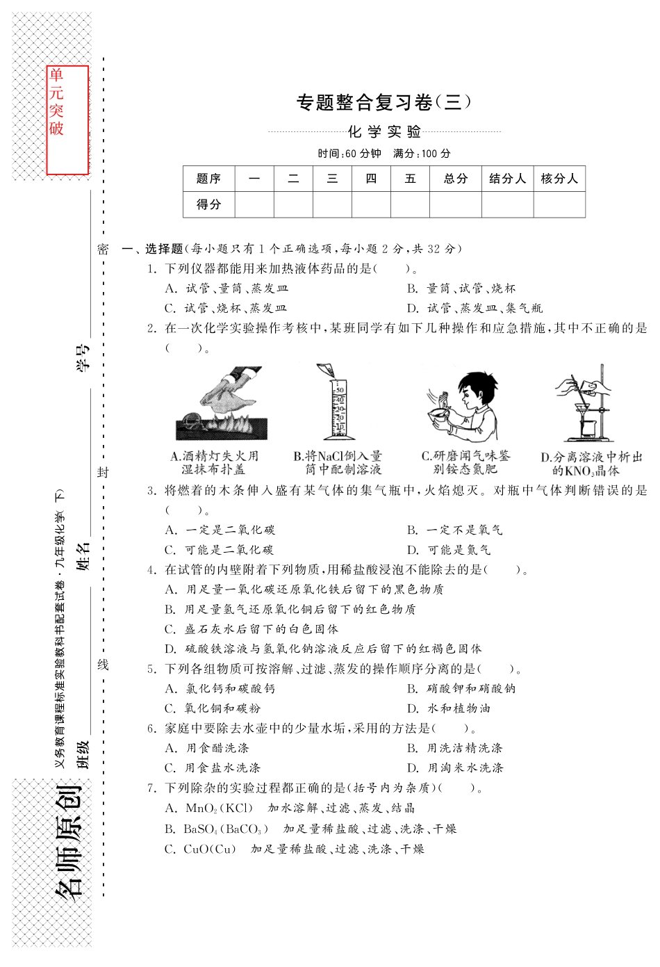 九年级化学全册 专题整合复习卷(三)(pdf) (新版)鲁教版试卷_第1页