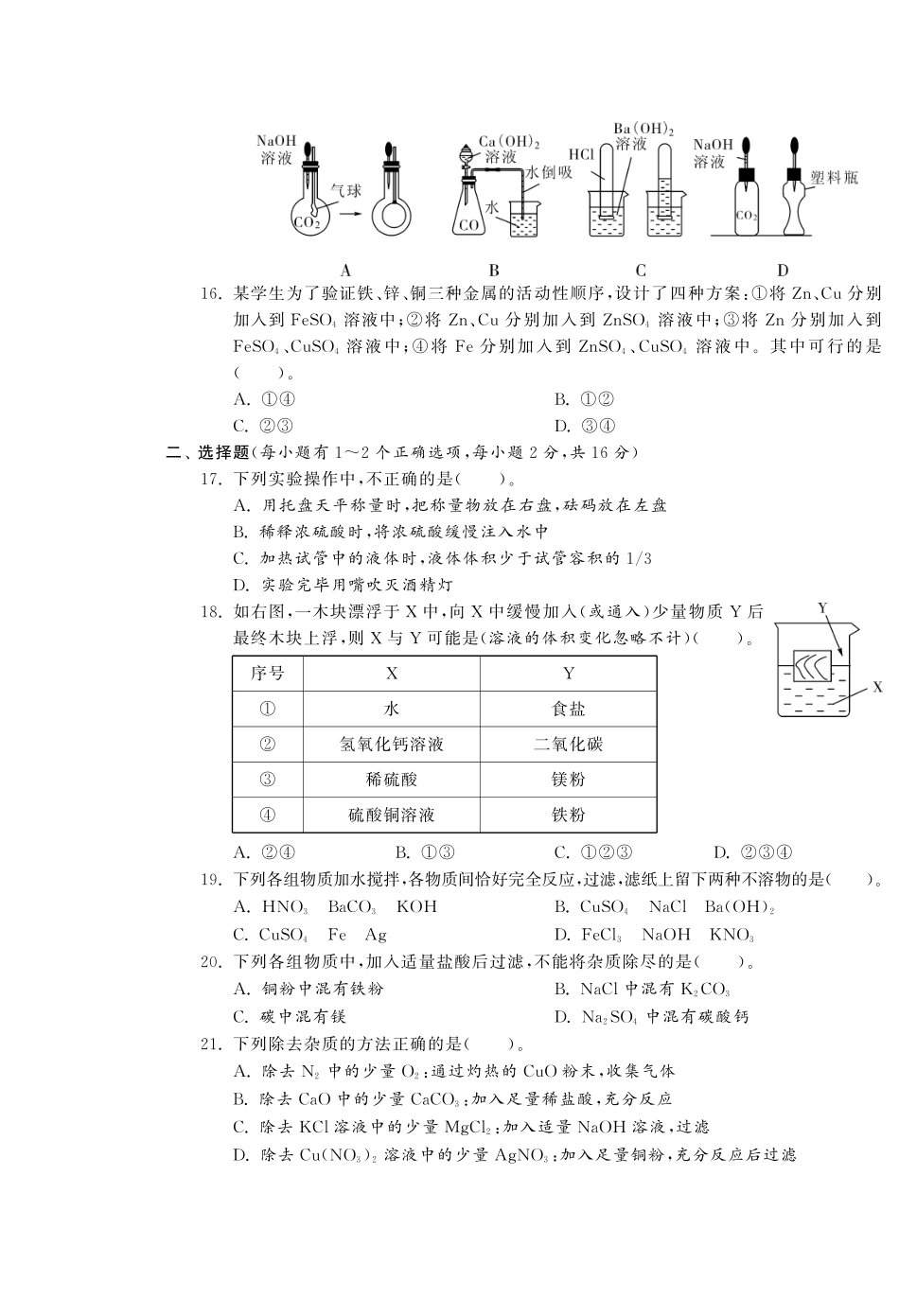 九年级化学全册 专题整合复习卷(三)(pdf) (新版)鲁教版试卷_第3页