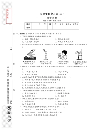 九年级化学全册 专题整合复习卷(三)(pdf) (新版)鲁教版试卷