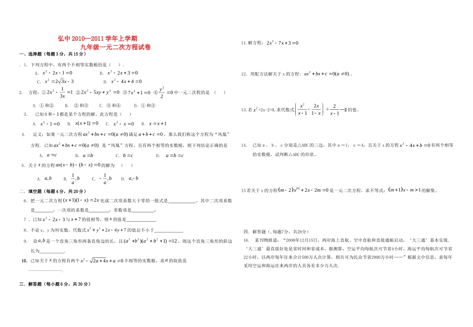 九年级数学上学期一元二次方程测试卷_第1页