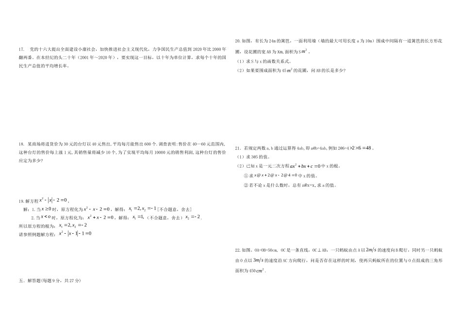 九年级数学上学期一元二次方程测试卷_第2页
