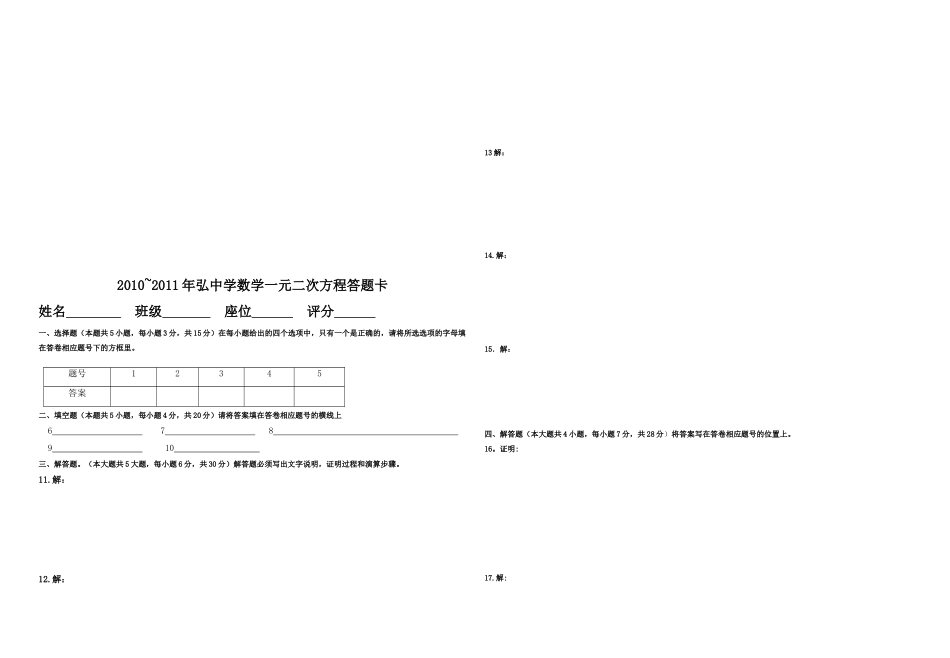 九年级数学上学期一元二次方程测试卷_第3页