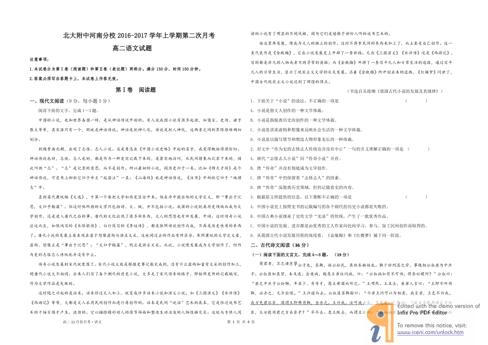 北大附中河南分校_高二语文上学期第二次月考试卷PDF无答案试卷_第1页