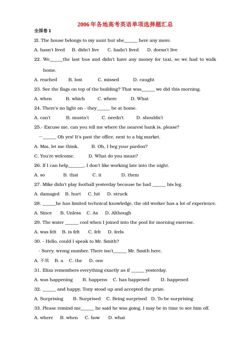 各地高考英语单项选择题汇总 新课标 人教版试卷_第1页