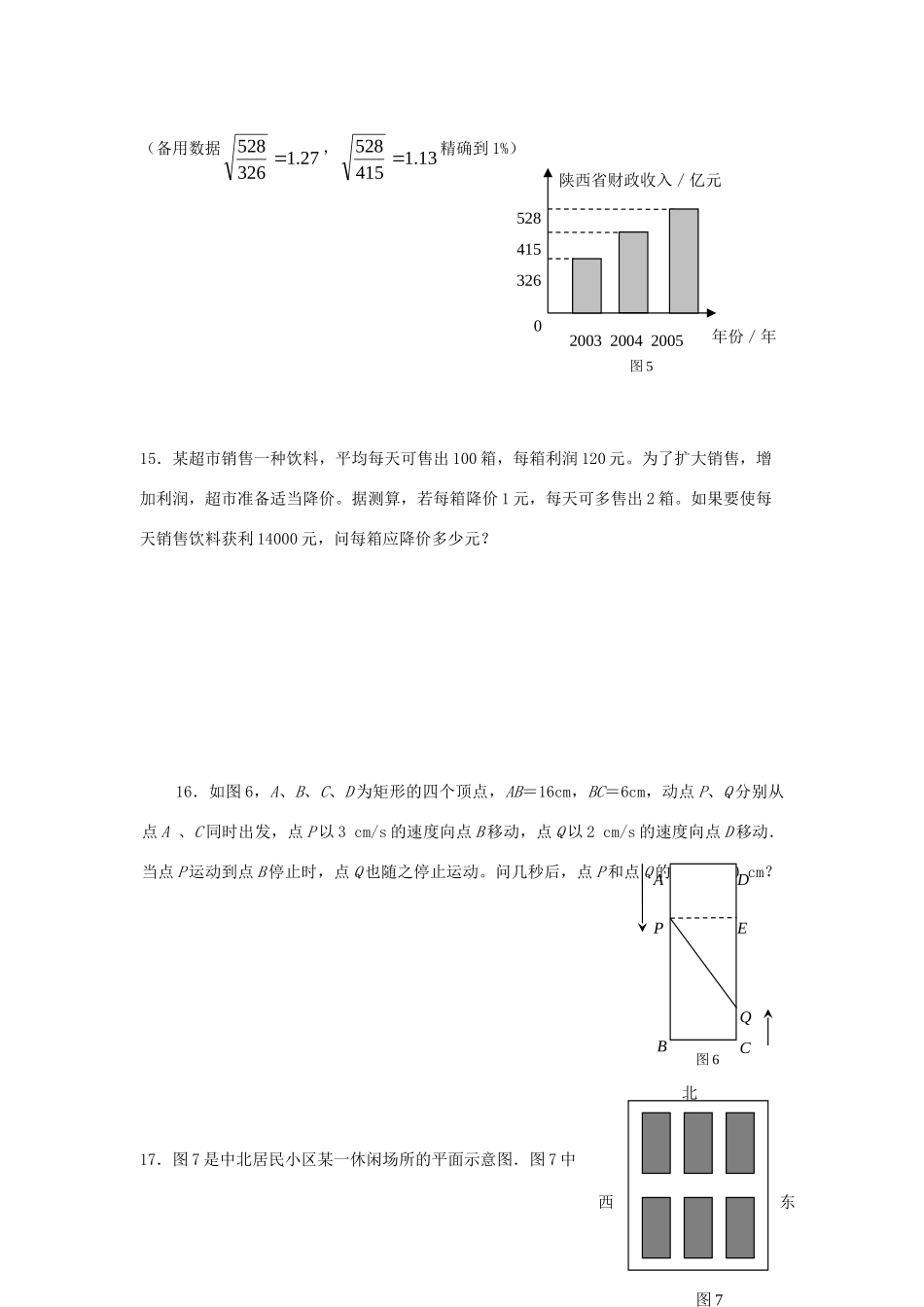 九年级数学上册 第二十二章 一元二次方程 223 实际问题与一元二次方程课时训练 人教新课标版试卷_第3页
