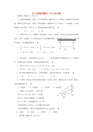 九年级数学上册 第二十二章 一元二次方程 223 实际问题与一元二次方程课时训练 人教新课标版试卷