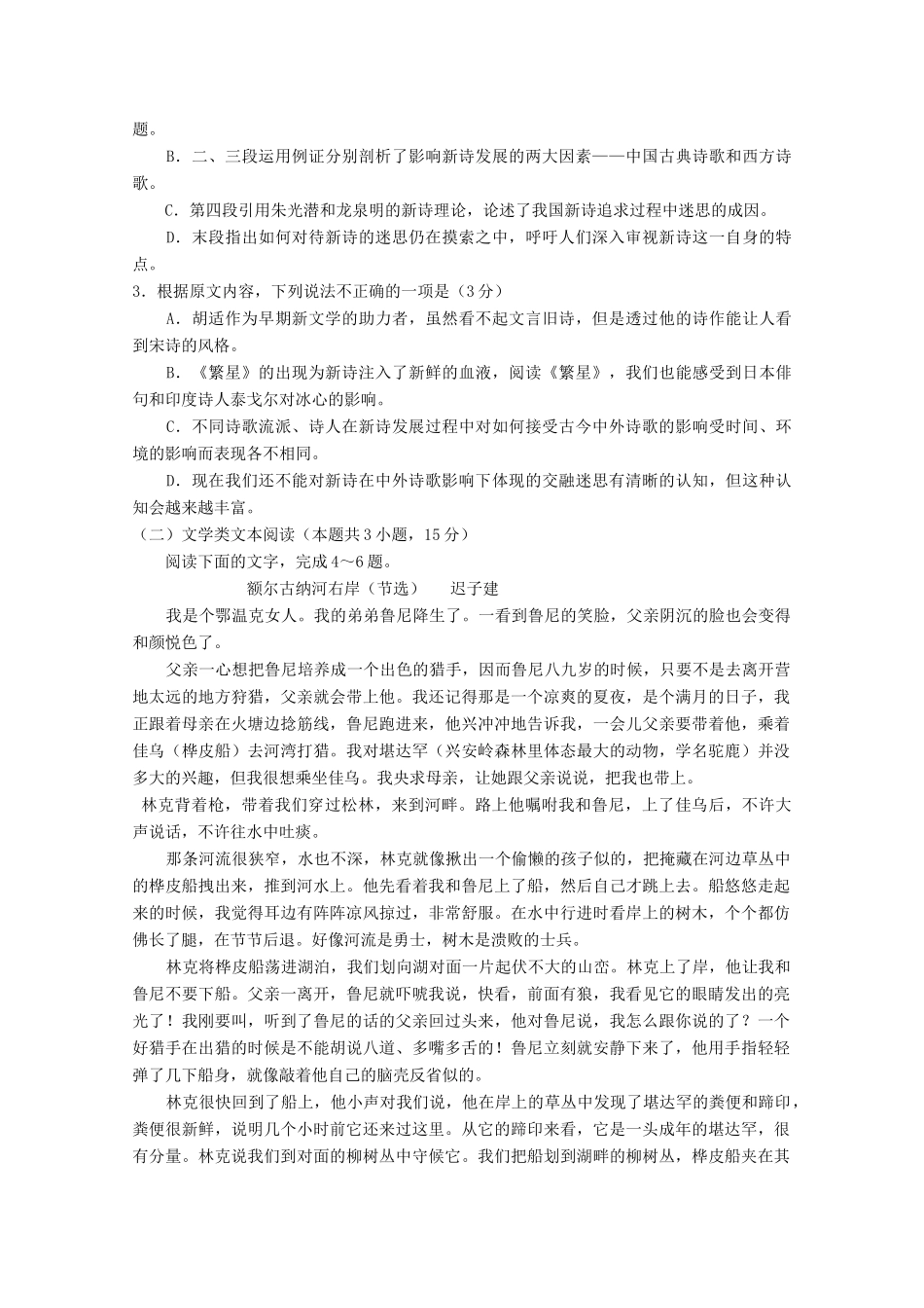 吉林省白山市抚松六中_高一语文上学期期中试卷_第2页