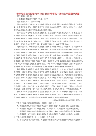 吉林省白山市抚松六中_高一语文上学期期中试卷