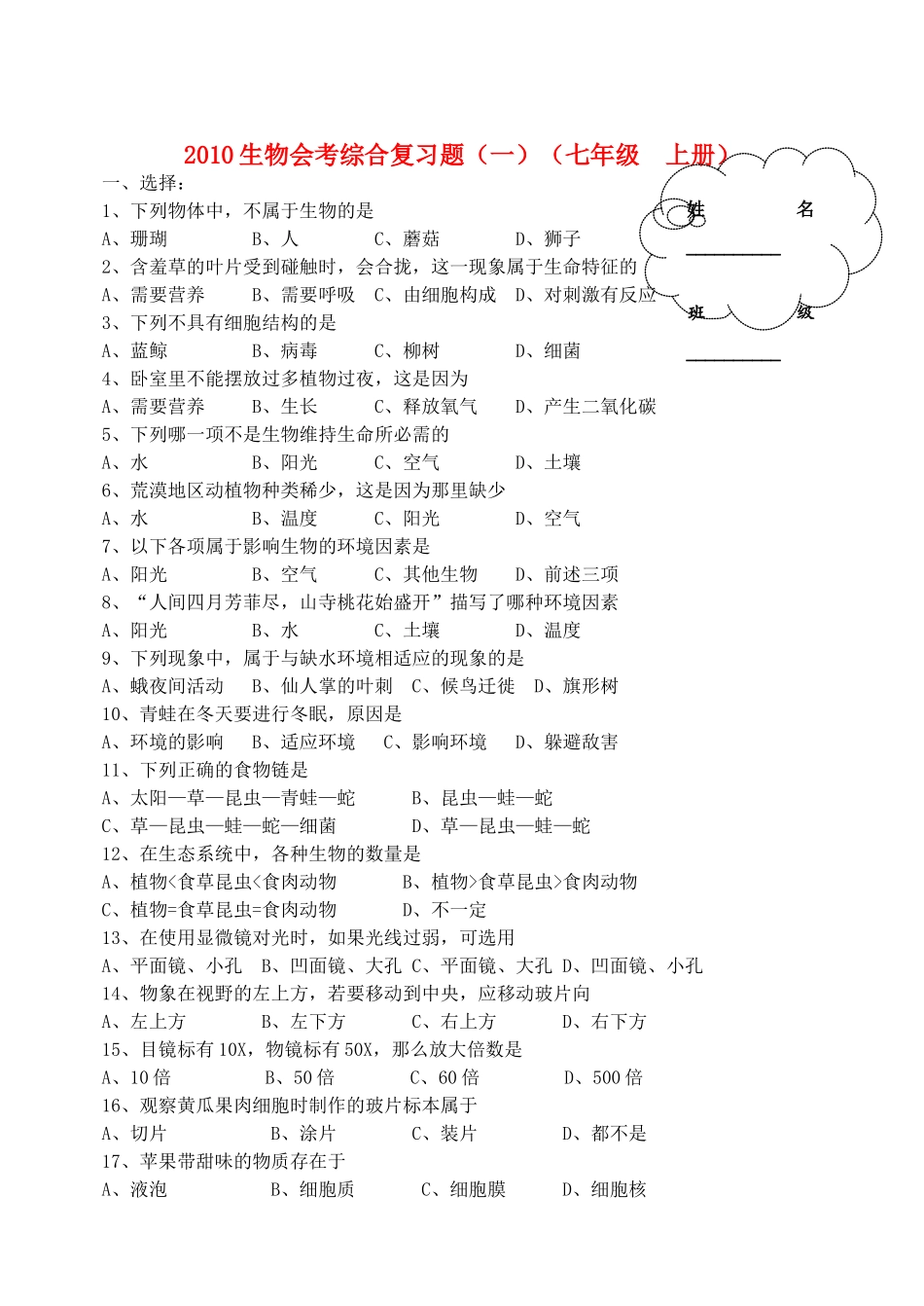 九年级上册(无答案) 人教新课标版试卷_第1页