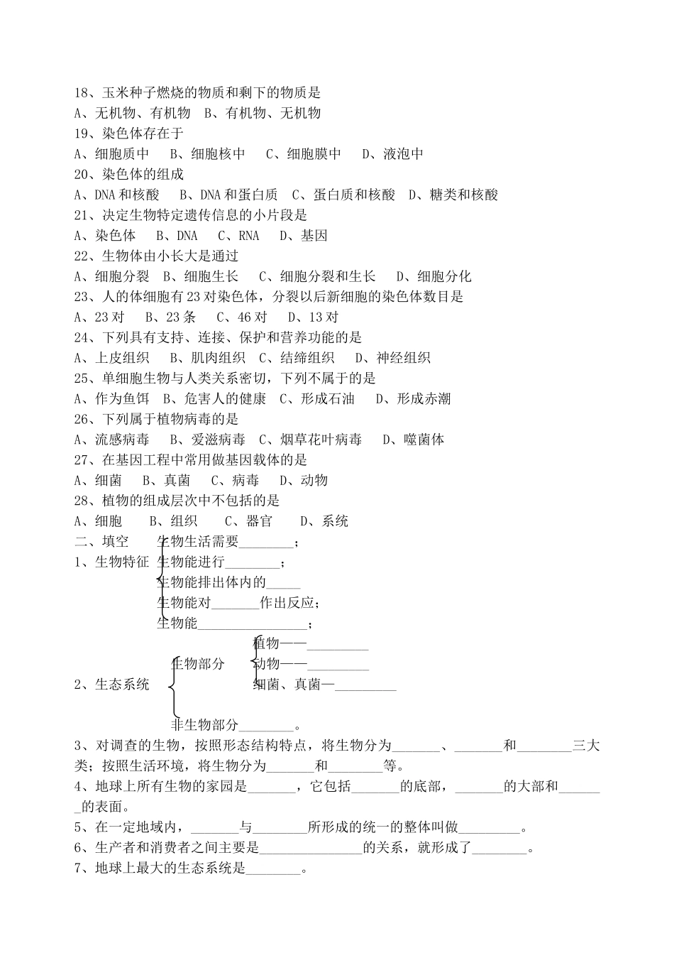 九年级上册(无答案) 人教新课标版试卷_第2页