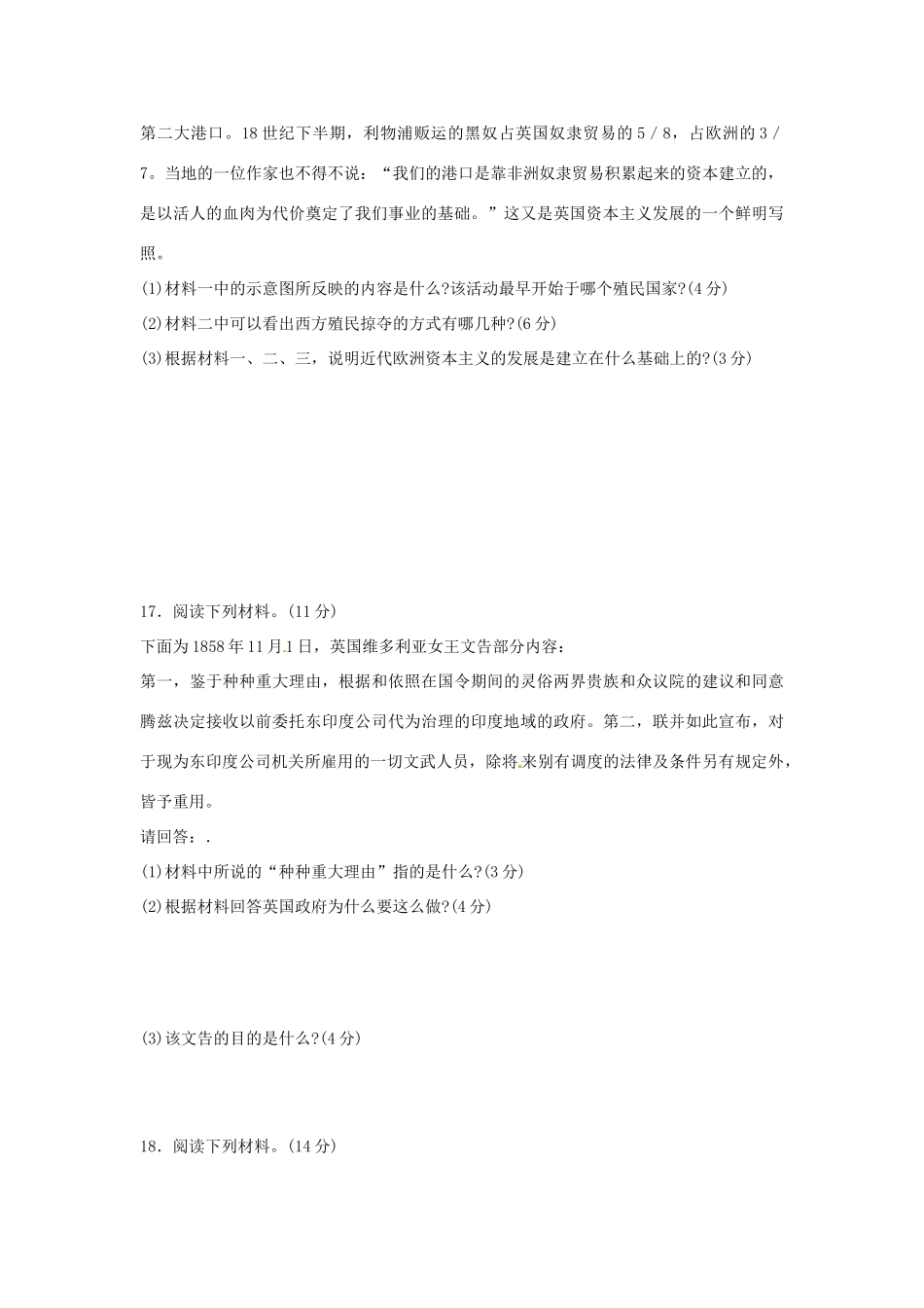 九年级历史上册 第三单元(殖民扩张与殖民地人民的抗争)检测题 岳麓版试卷_第3页