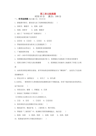 九年级历史上册 第三单元(殖民扩张与殖民地人民的抗争)检测题 岳麓版试卷