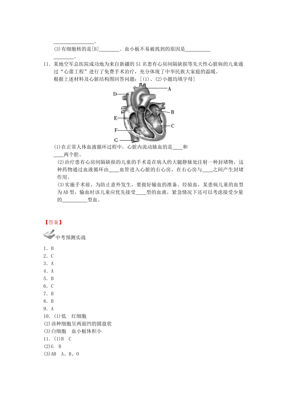 中考生物一轮复习 第四单元 第四章 人体内物质的运输 新人教版试卷_第3页