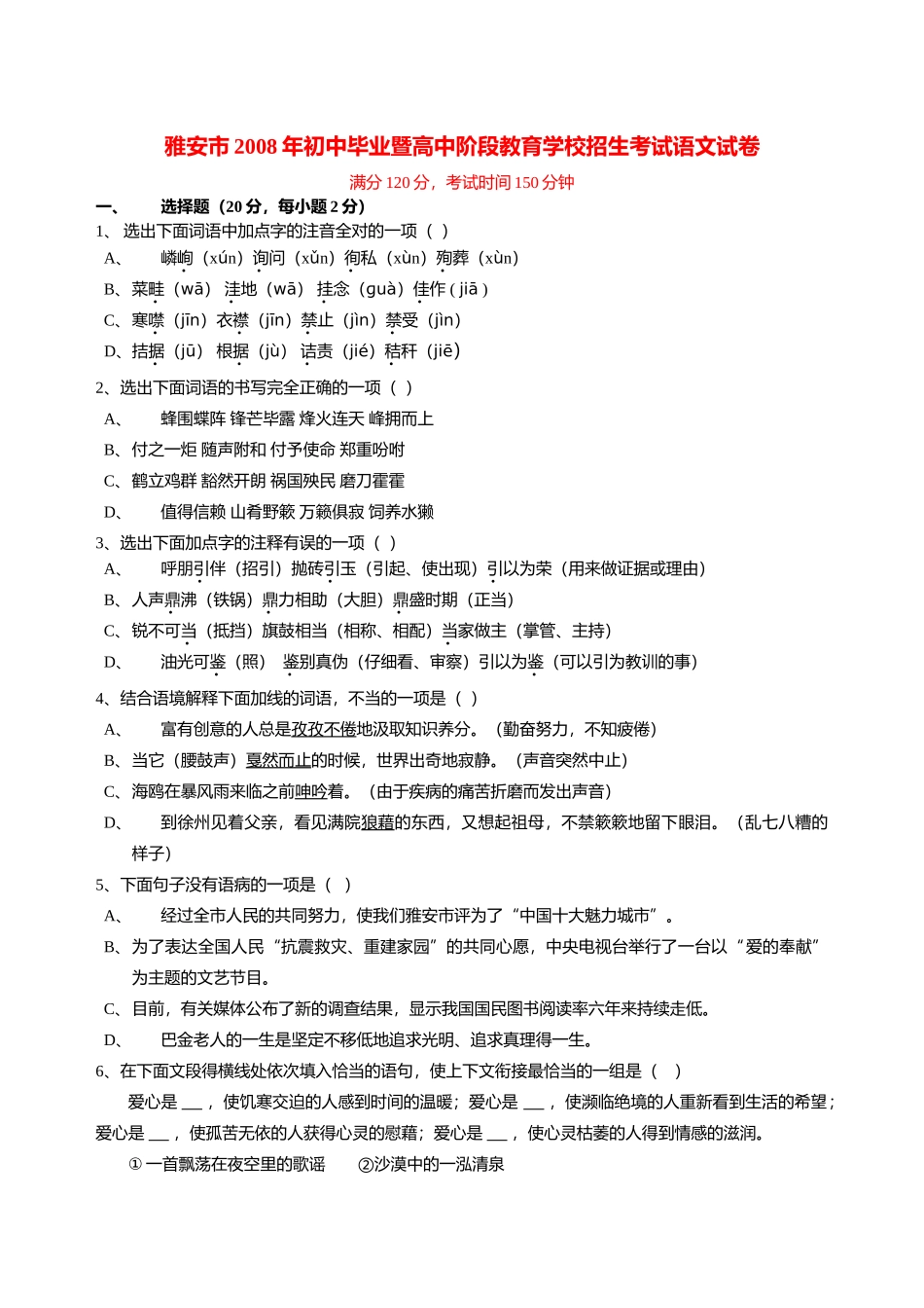 中考语文试卷word版，有答案)试卷_第1页