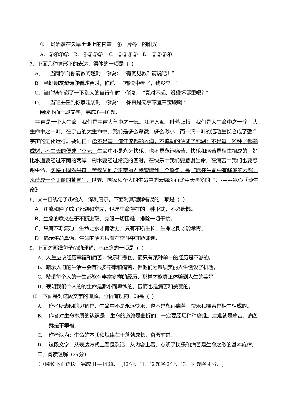 中考语文试卷word版，有答案)试卷_第2页
