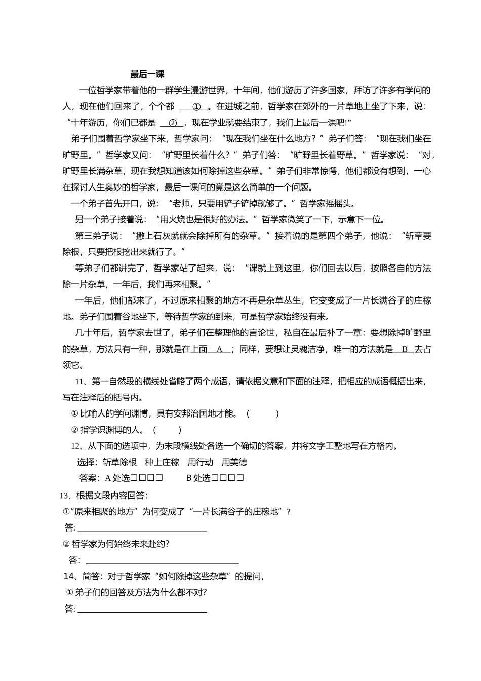 中考语文试卷word版，有答案)试卷_第3页
