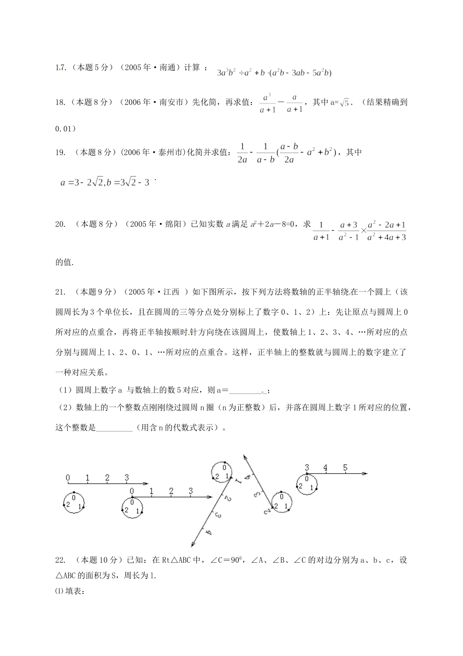 九年级数学(数与式(二))同步测试卷 新人教版试卷_第3页