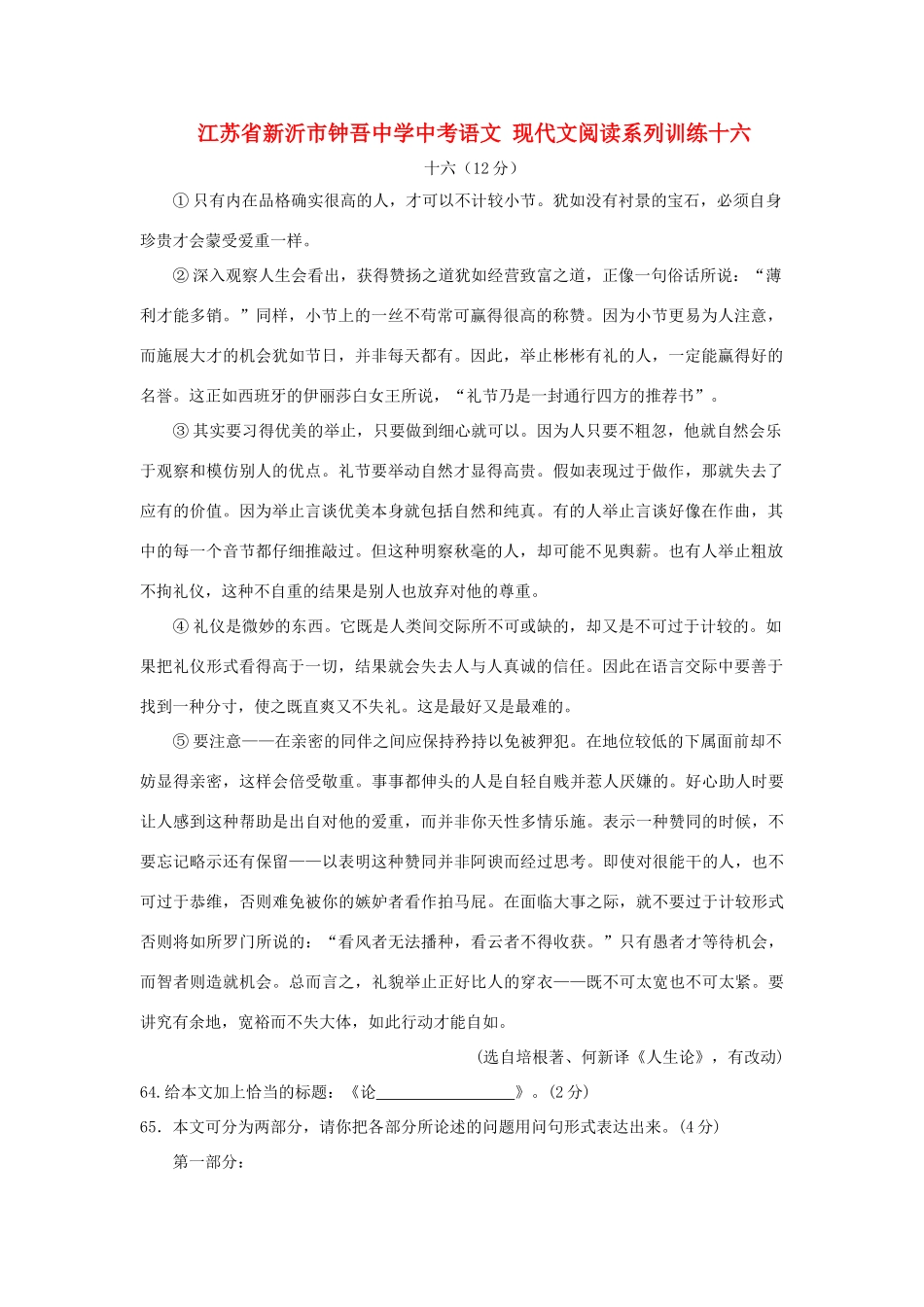 中考语文 现代文阅读系列训练十六试卷_第1页