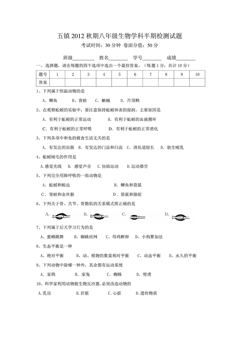 四川省泸县五镇秋八年级生物上学期半期检测题(pdf) 新人教版试卷_第1页