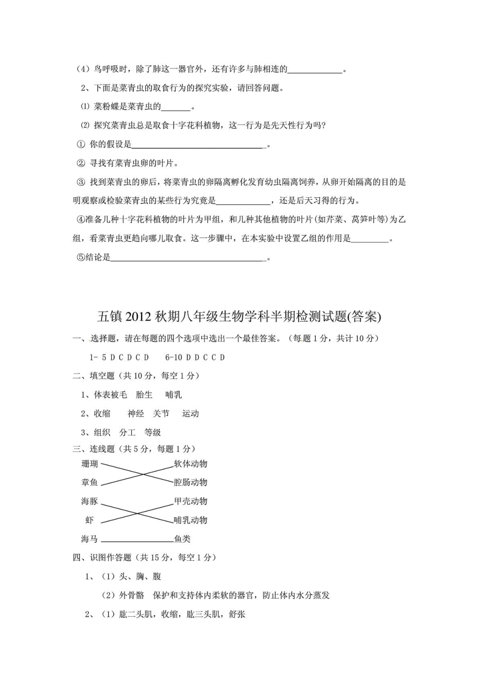四川省泸县五镇秋八年级生物上学期半期检测题(pdf) 新人教版试卷_第3页