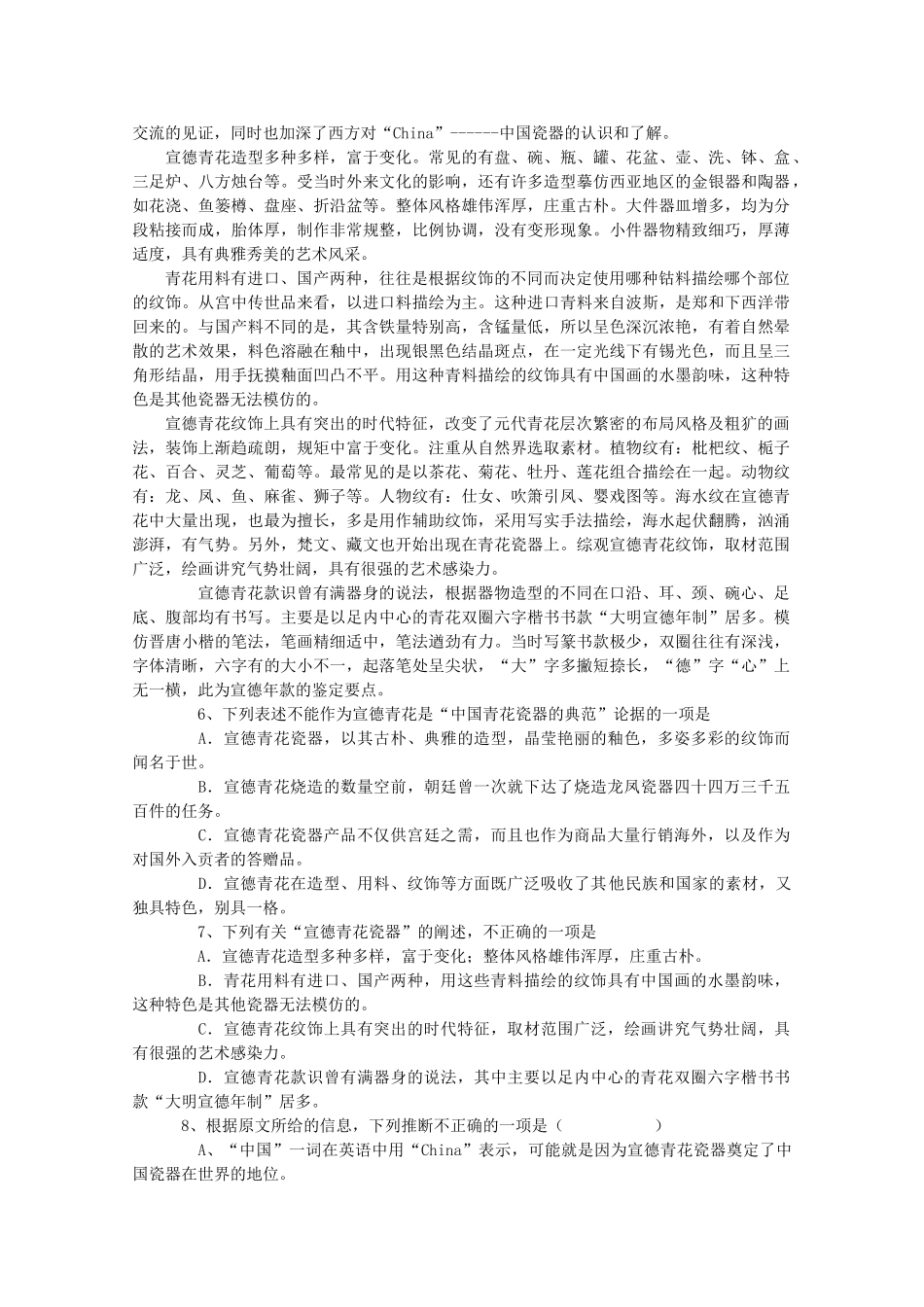 四川省巴中市四县中11-12年高二语文上期期末联考试卷_第2页