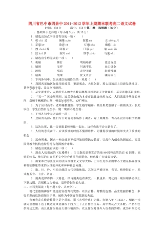四川省巴中市四县中11-12年高二语文上期期末联考试卷