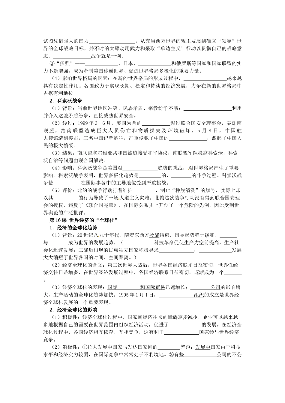 九年级历史下册 第七、八单元知识点填空 新人教版试卷_第2页