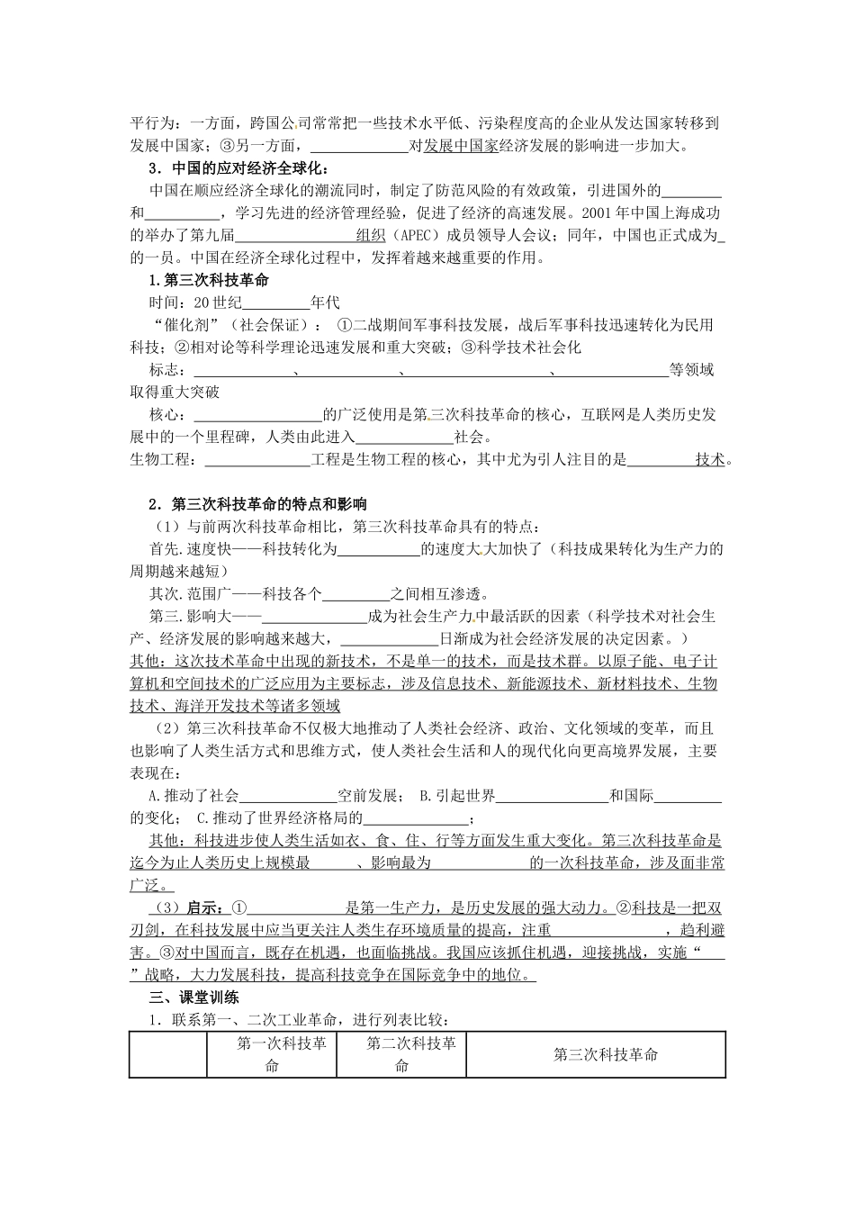 九年级历史下册 第七、八单元知识点填空 新人教版试卷_第3页