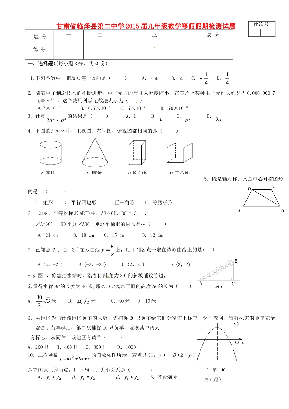 九年级数学寒假假期检测试卷 北师大版试卷_第1页