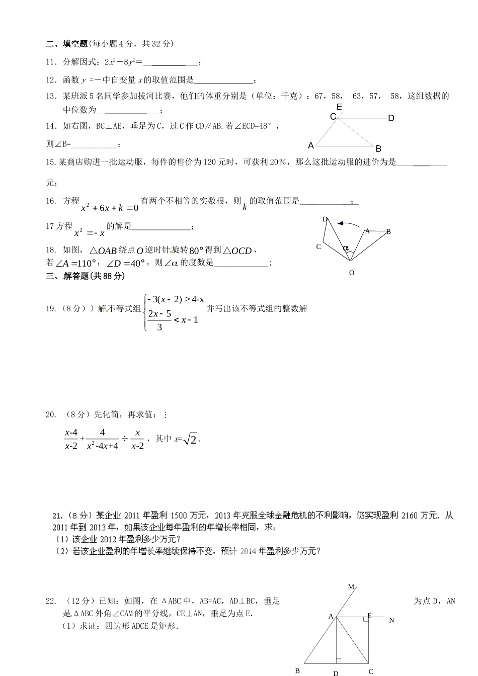 九年级数学寒假假期检测试卷 北师大版试卷_第2页