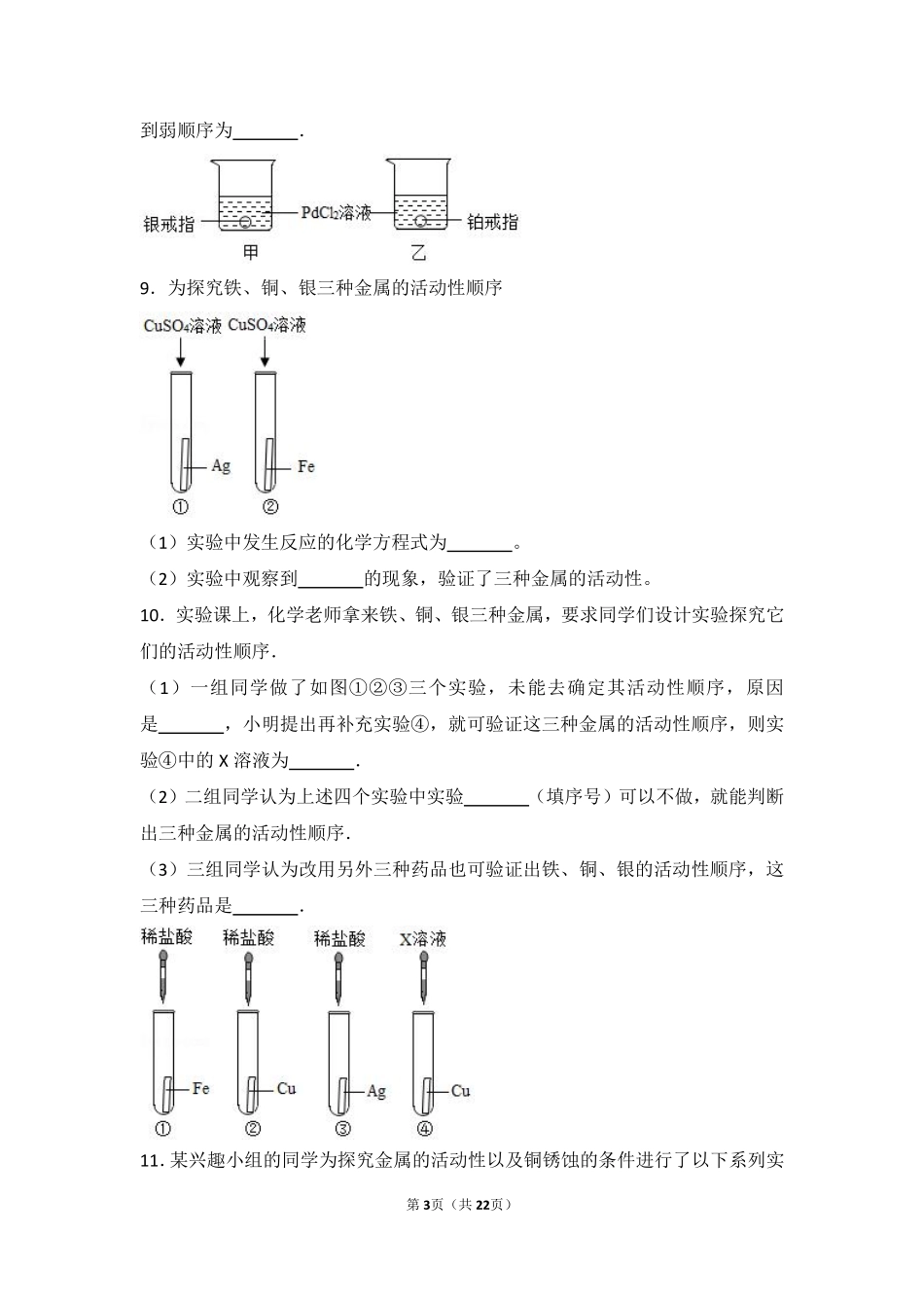 九年级化学下册 实验8(金属的性质)难度偏大尖子生题(pdf，含解析)(新版)湘教版试卷_第3页