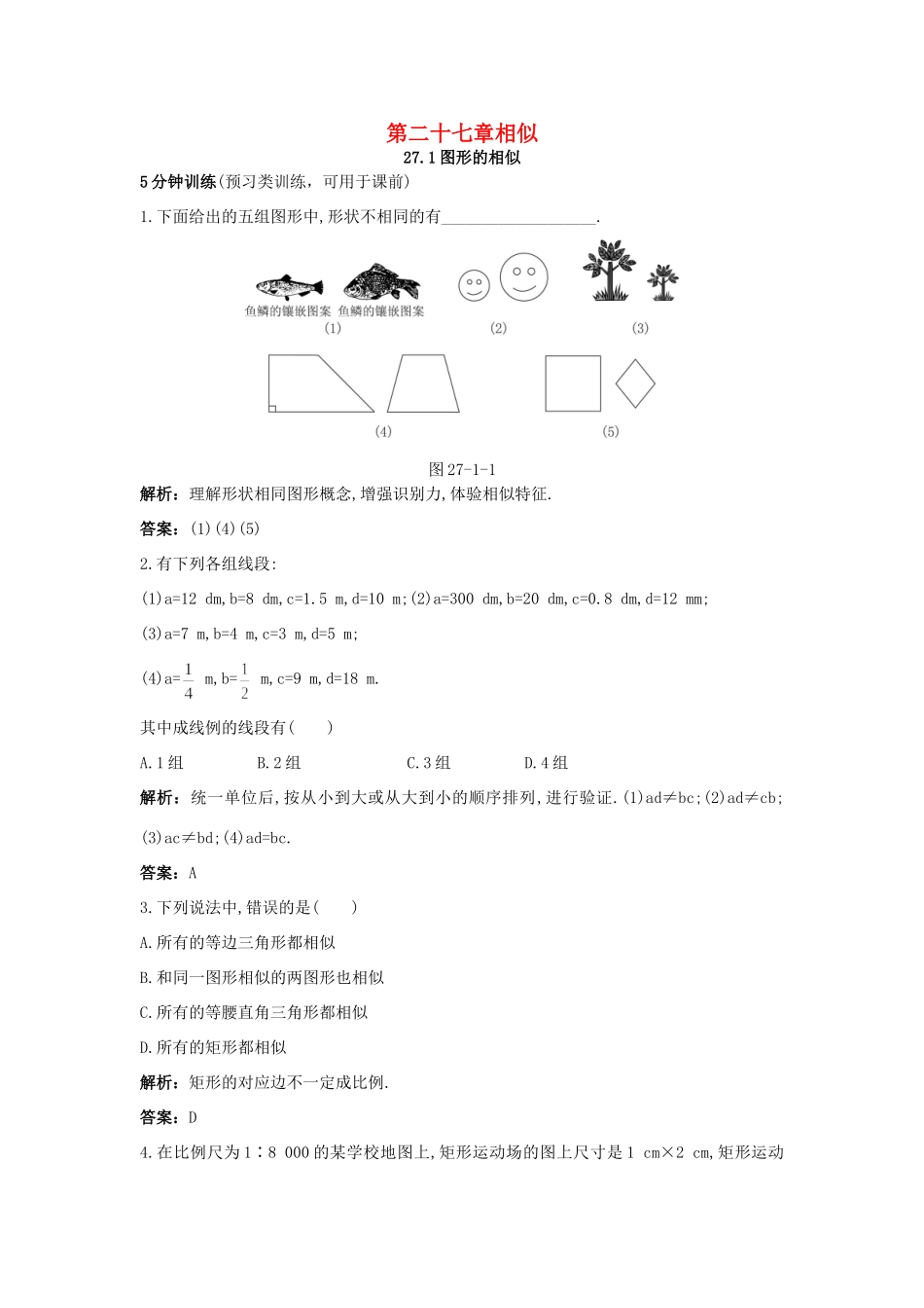 九年级数学下册 图形的相似同步测控优化训练(带解析) 人教新课标版试卷_第1页