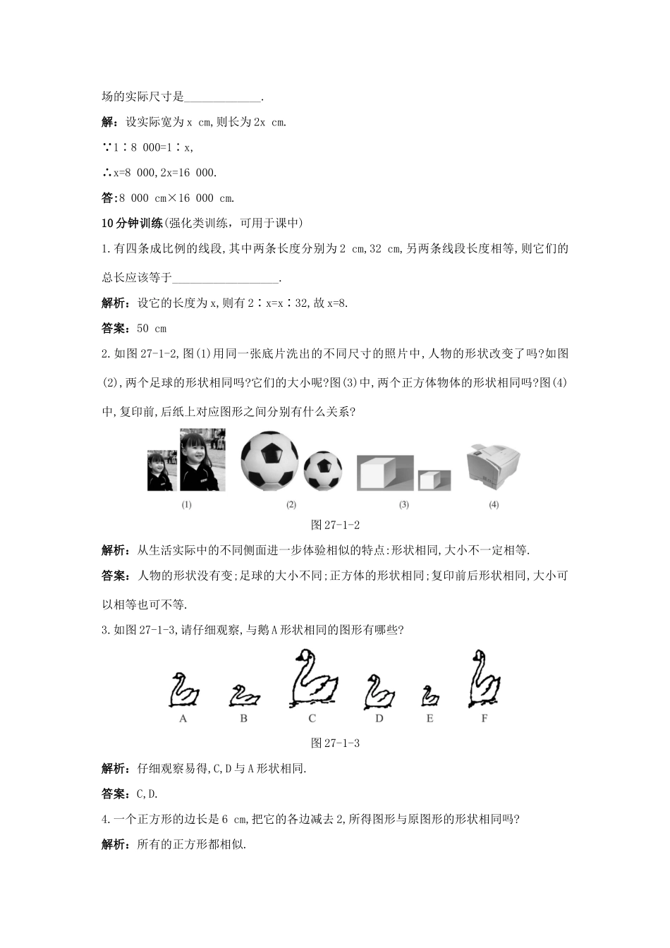 九年级数学下册 图形的相似同步测控优化训练(带解析) 人教新课标版试卷_第2页