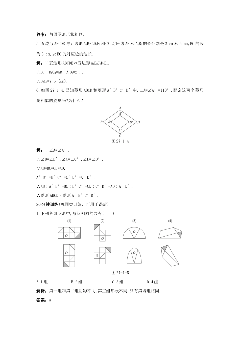九年级数学下册 图形的相似同步测控优化训练(带解析) 人教新课标版试卷_第3页