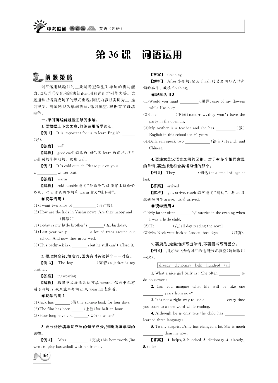 中考英语 听课篇36(pdf) 外研版试卷_第1页