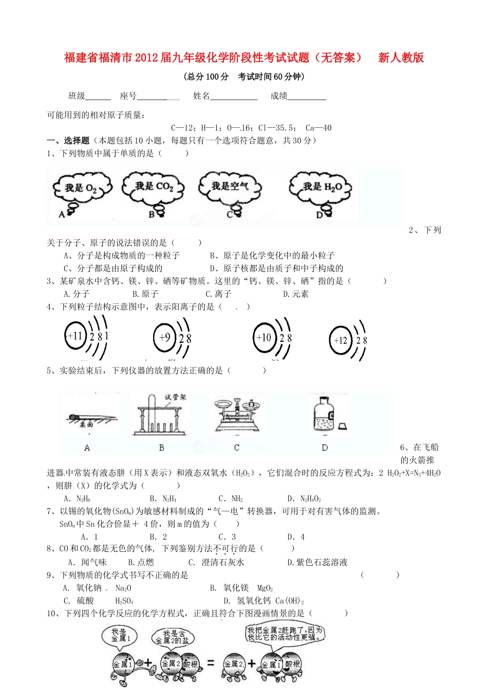 九年级化学阶段性考试试卷 新人教版试卷_第1页