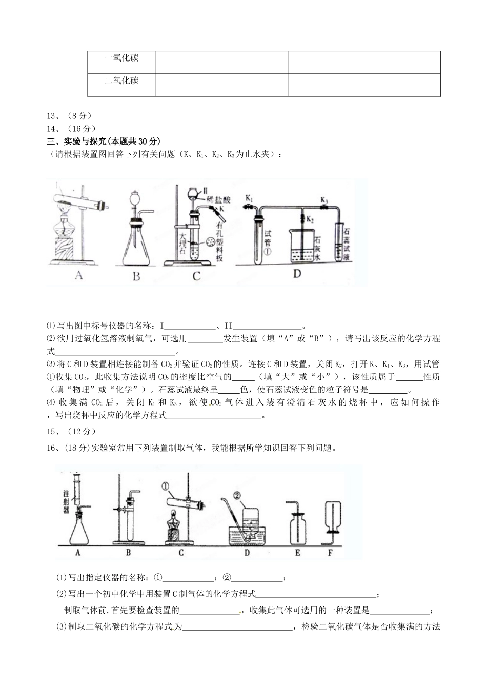 九年级化学阶段性考试试卷 新人教版试卷_第3页