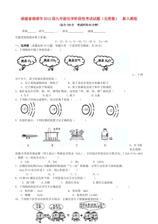 九年级化学阶段性考试试卷 新人教版试卷