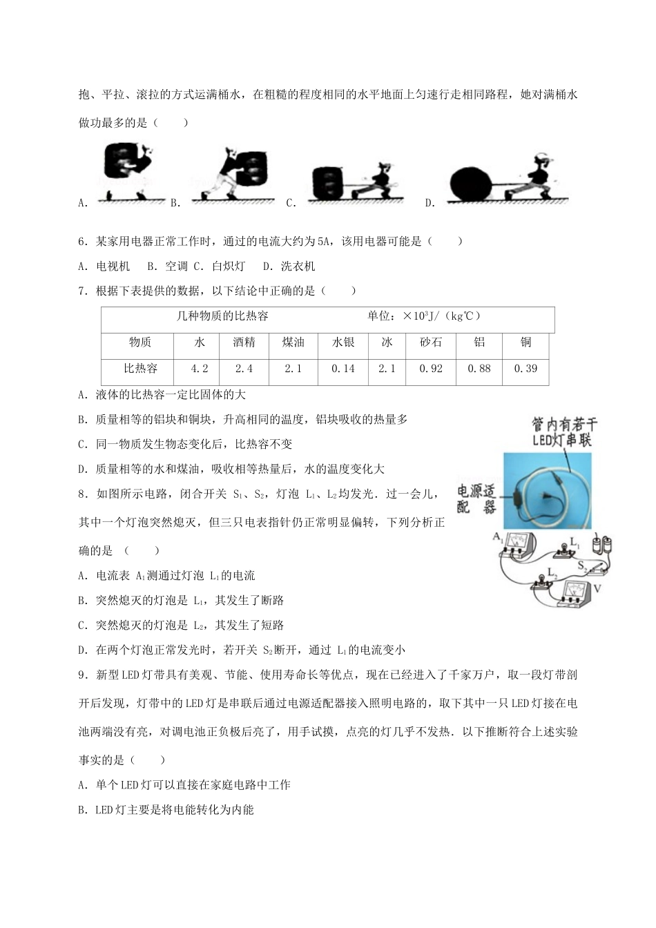九年级物理上学期12月月考试卷 苏科版试卷(00002)_第2页