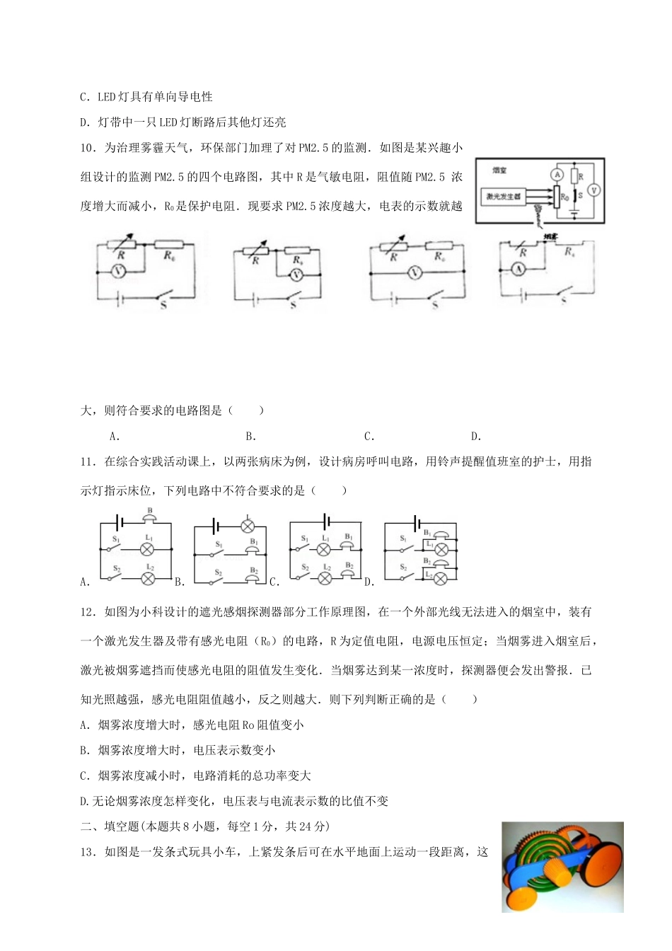 九年级物理上学期12月月考试卷 苏科版试卷(00002)_第3页