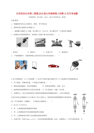 九年级物理上学期12月月考试卷 苏科版试卷(00002)