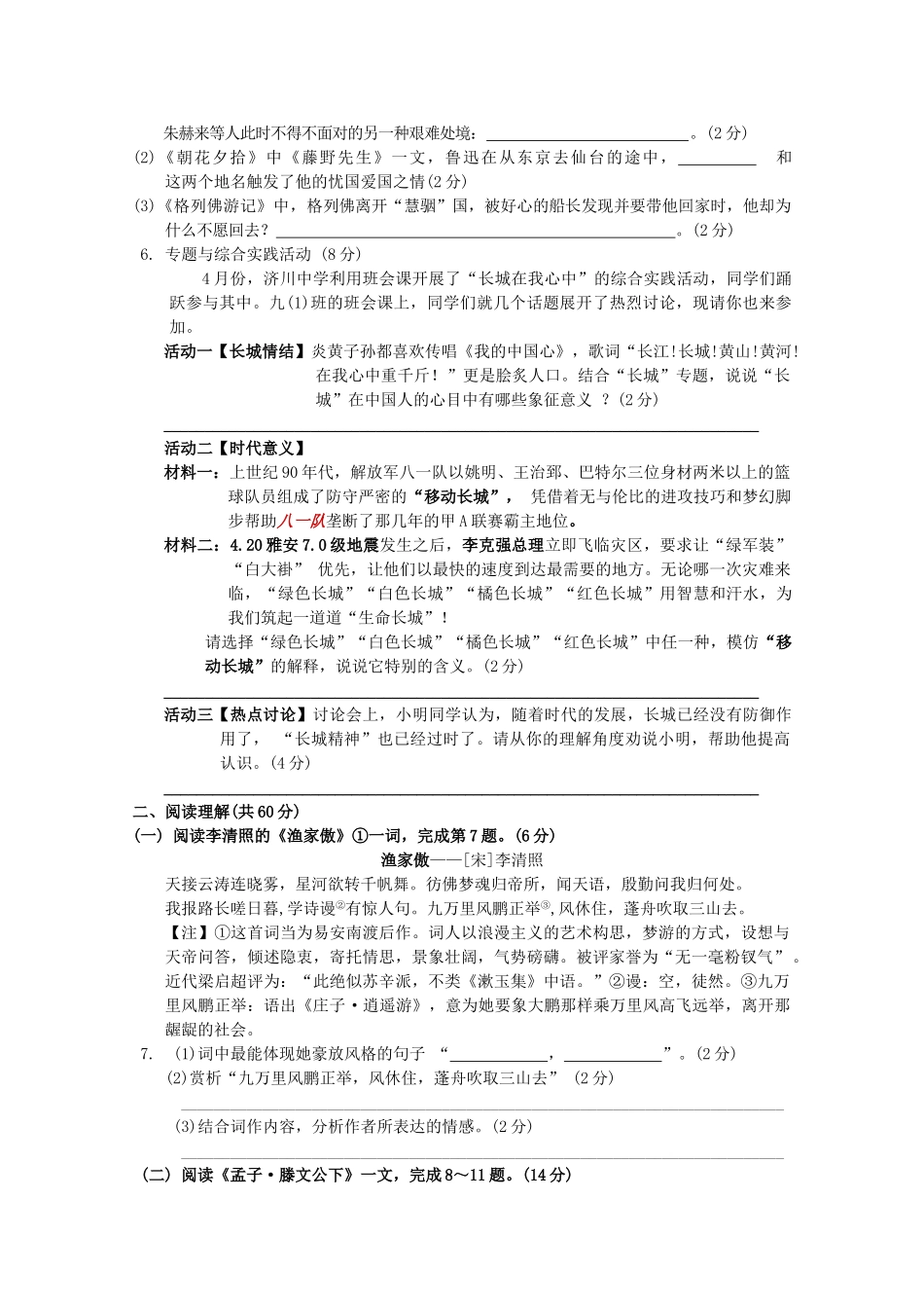 初中语文毕业、升学统一考试一模试题_第2页