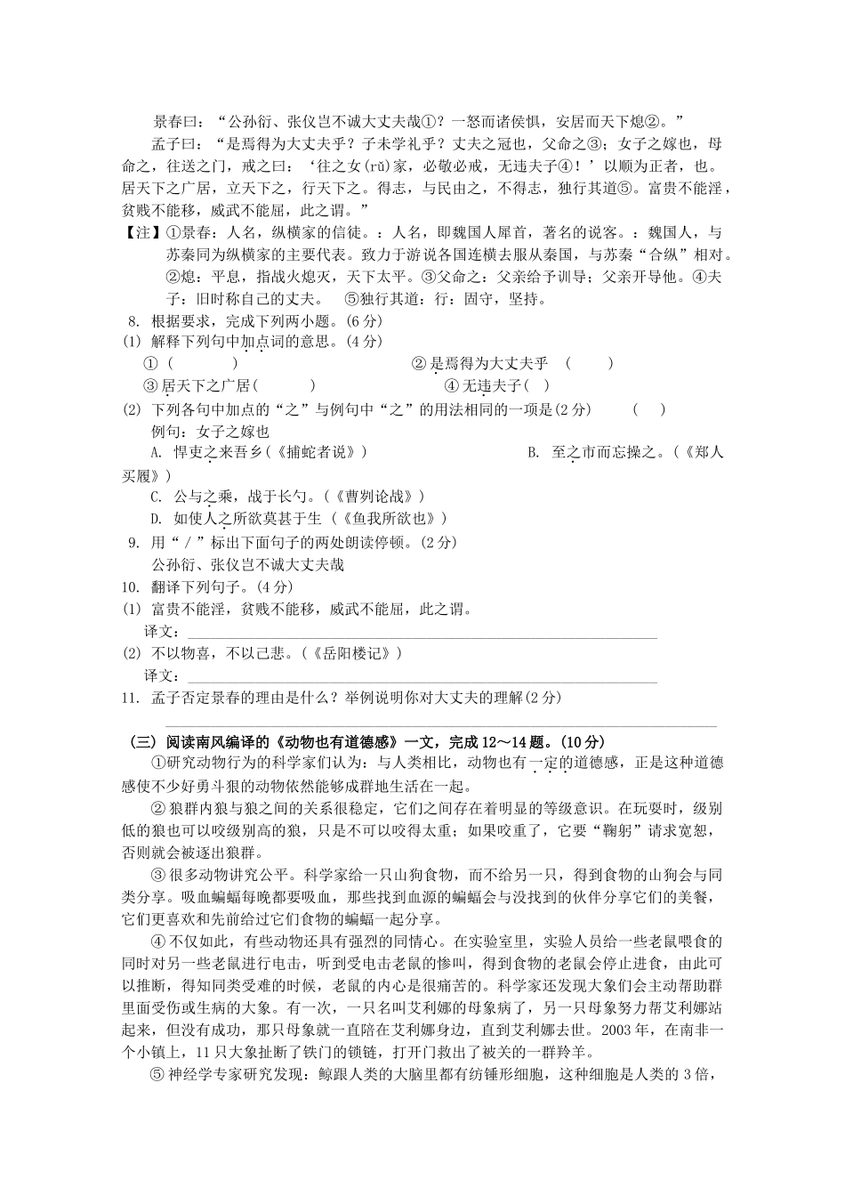 初中语文毕业、升学统一考试一模试题_第3页